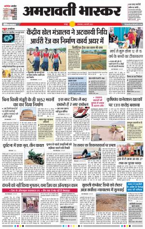 अमरावती