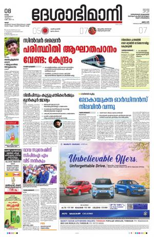  View Thrissur, 8th February 2022