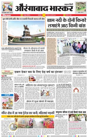 औरंगाबाद भास्कर