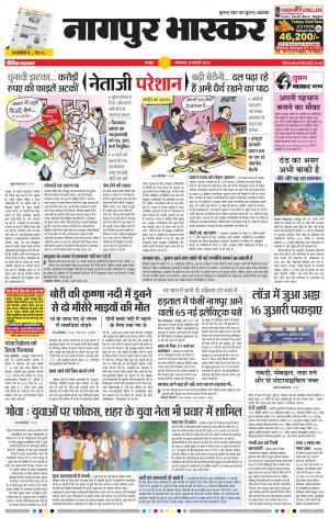 नागपुर भास्कर