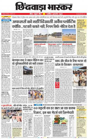 छिंदवाड़ा