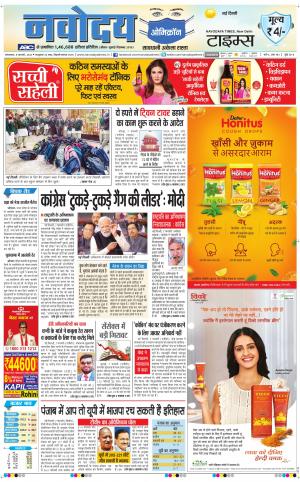 The Navodaya Times Main