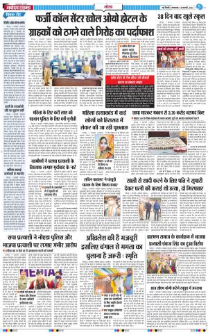 The Navodaya Times Noida