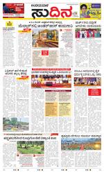 Sudina(Belthangadi - Bantwal)