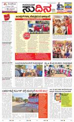 Sudina (Greater Mangaluru)