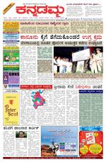 Kannadamma Daily Belgaum
