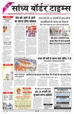 Sandhya Border Times, Sri Ganganagar