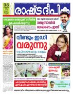 Rashtradeepika Kannur