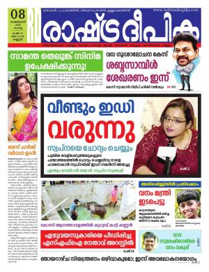 Rashtradeepika 08-02-2022