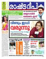 Rashtradeepika Kozhikode
