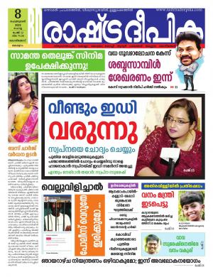 Rashtradeepika 08-02-2022