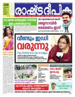 Rashtradeepika Kottayam