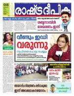 Rashtradeepika Palakkad