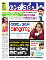 Rashtradeepika Kollam