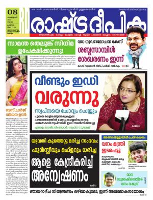 Rashtradeepika 08-02-2022