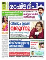 Rashtradeepika Kochi