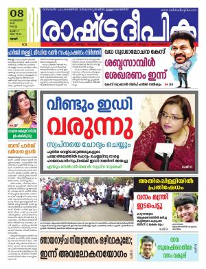 Rashtradeepika 08-02-2022