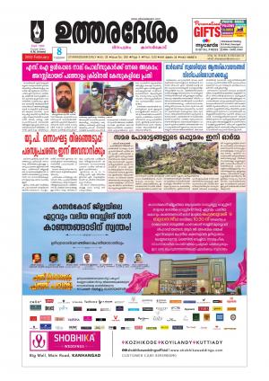 UTHARADESAM 