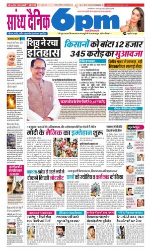 Sandhya Dainik 6PM