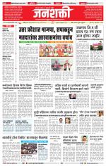 Jalgaon Janshakti