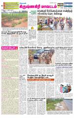 Krishnagiri-Salem Supplement
