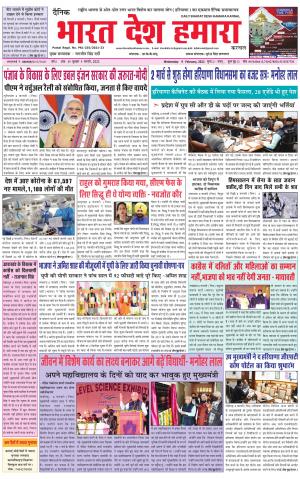 bharatdeshhamara haryana 9-02-2022