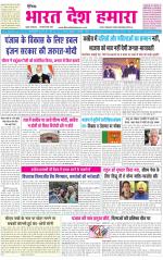 BHARAT DESH HAMARA (PUNJAB)