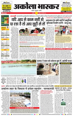 अकोला भास्कर