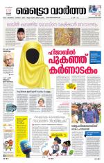 Metrovaartha - Thiruvananthapuram