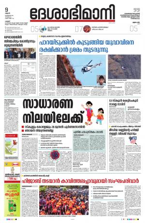 Palakkad, 09th February 2022