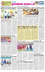 Namakkal-Salem Supplement