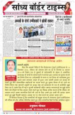 Sandhya Border Times, Sri Ganganagar
