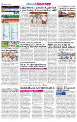 Thiruvarur-Trichy Supplement
