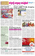 Erode-Coimbatore Supplement