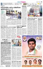 Virudhunagar-Madurai Supplement