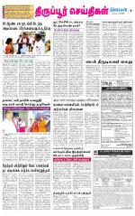 Tirupur-Coimbatore Supplement