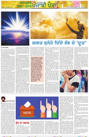 PT_Punjabi Paidan_09_February_2022