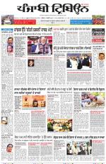Punjabi Tribune (Delhi Edition)