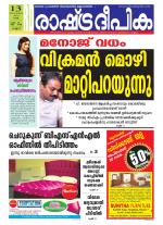 Rashtradeepika Kannur