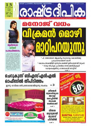 Rashtradeepika Kannur 13-09-2014