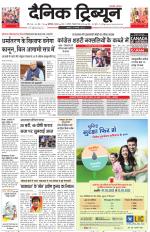 Dainik Tribune (Chandigarh)