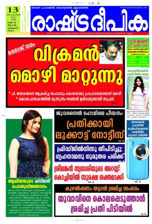 Rashtradeepika Kozhikode 12-09-2014
