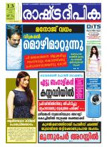 Rashtradeepika Kottayam