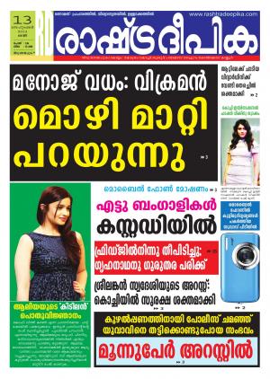 Rashtradeepika Trivandrum 13-09-2014