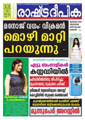 Rashtradeepika Kollam 13-09-2014