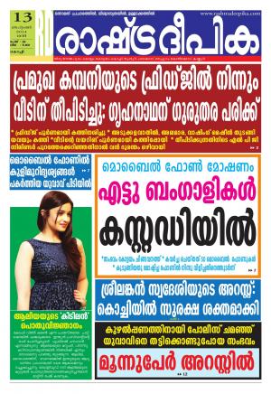 Rashtradeepika Kochi 13-09-2014