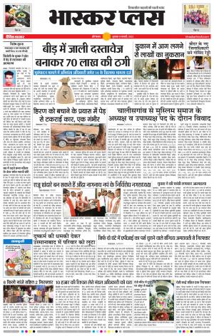  औरंगाबाद भास्कर प्लस