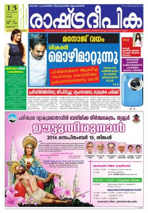 Rashtradeepika Thrissur 13-09-2014