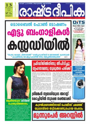 Rashtradeepika Alappuzha 13-09-2014