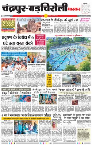 चंद्रपुर